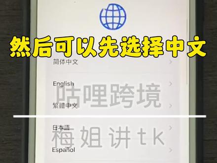 保证TK正常运行的手机基础设置,看完这个视频点赞收藏呀~#tiktok #咕哩跨境 #跨境电商 #创业 #海外版抖音