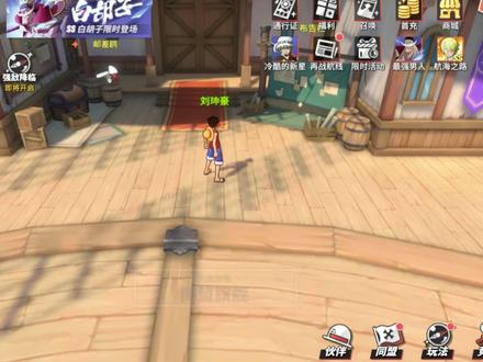 航海王热血航线:13张高级召唤卷出白胡子,保底出的SS伙伴 #航海王热血航线