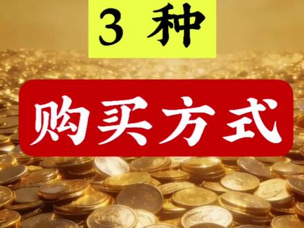 #白银LOF #白银套利 白银LOF基金的3种购买方式,全是干货#白银