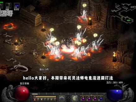 暗黑2重制版:死灵法师召唤一批电鬼,所到之处寸草不生 #暗黑2 #暗黑2重制版 #迷你世界 #我的世界 #游戏