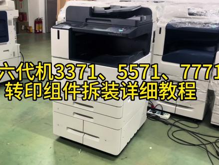 施乐六代机3371、5571、7771、打印出来有水印,波浪型的,打印测试版每个颜色都有一样的斑点,效果不好,解决方案#施乐六代3371 #施乐六代5571#施乐六代7771 #施乐复印机 #施乐 转印组件拆装详细教程