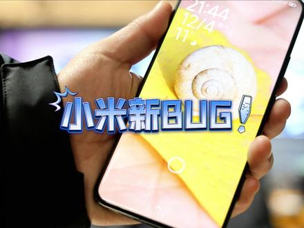 小米手机新bug,我相信你们都没遇到过,当然我相信也有很多人只看了一半视频就开始评论了。#小米14