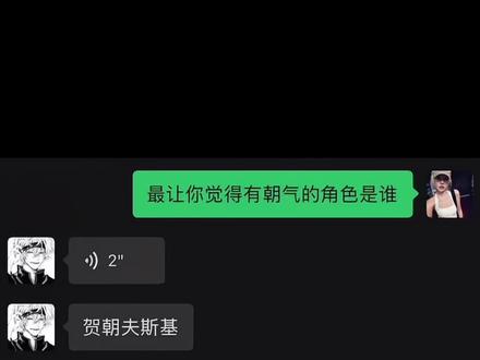 大家好 我是贺朝夫斯基 #配音 #伪装学渣 #贺朝 #上热门