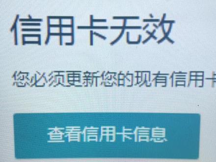 信用卡无效100%成功法!!#亚马逊跨境电商
