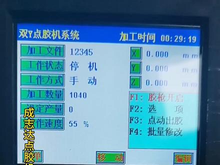 成志达自动点胶机单点编程教学,简单通俗一点,你学会了吗?#点胶机 #自动点胶机 #点胶机编程 #点胶机教学