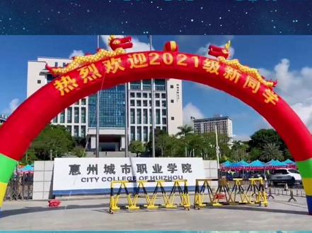 2021年开学报道第一天,时间过得真快,到自己毕业了哈哈,你我有各自的轨迹,如流星。能相聚,共步一段旅程,是缘分。但最终,将朝着各自方向渐行渐远,是命运。#惠州城市职业学院 #招生简章 #毕业季 #记录校园生活 #学生时代