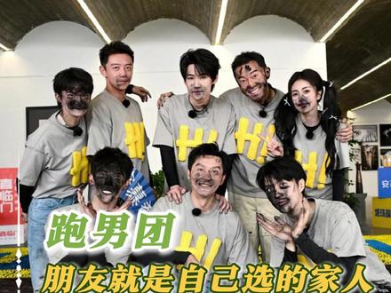 跑男团比起朋友更像家人#奔跑吧 #白鹿 #范丞丞 #张真源 #白鹿说跑男团是家人