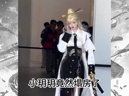 小钥玥竟然塌房了,简直离谱#DNF手游大唐游园会 #大唐芙蓉园巡游惊现赛丽亚 #DNF手游 #抖音ACG新春会 #DNF手游新春版本