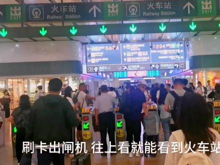 北京地铁四号线北京南站怎么换乘高铁#北京地铁 #地铁换乘高铁 #北京 #北京高铁 #高铁换乘