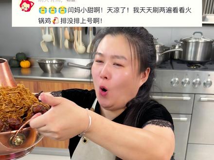 麻辣鲜香的火锅鸡 #火锅鸡 #美食教程