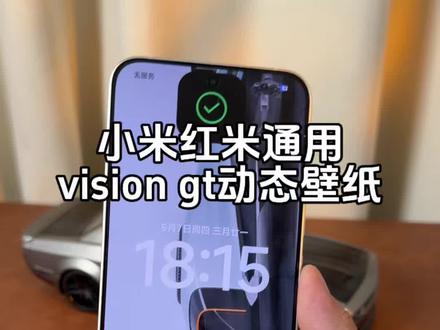 超帅的超跑动态壁纸vision gt,小米红米手机通用教程#数码科技 #教程分享 #玩机技巧