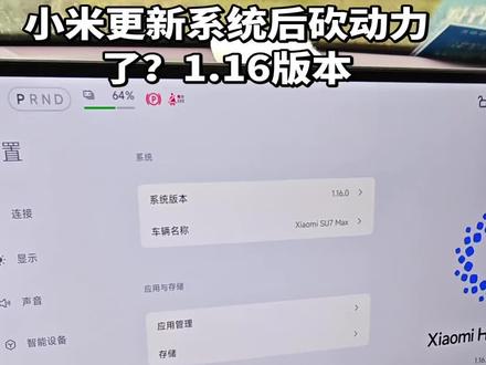 小米更新砍动力?小米更新锁动力。#车机系统ota升级 #小米su7max #小米su7 #小米汽车 #小米yu7