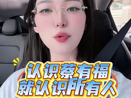 泰娱只需要看一个蔡有福就够了 #泰娱 #蔡有福 #追星 #娱乐圈