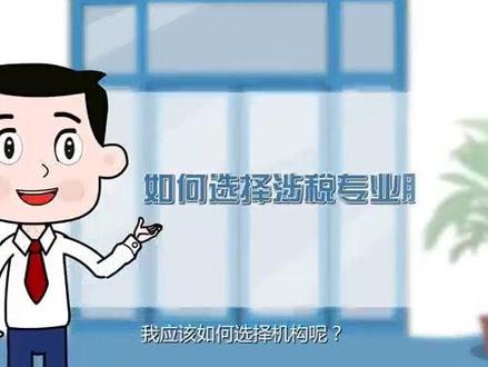 涉税专业服务机构信用管理#财税 #税务 #纳税