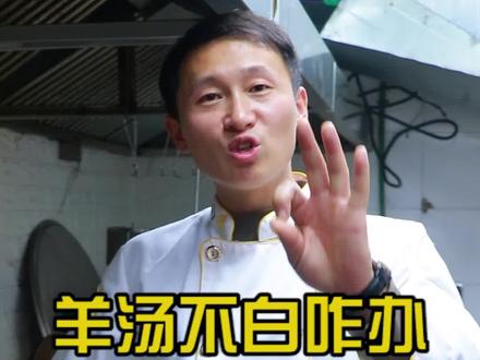 你以为浓白汤都是加奶熬出来的?记住这两个关键点!#羊汤 #餐饮创业 #开店 @DOU+小助手