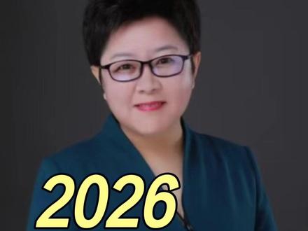 2026年对于有数字“4”的人是需要不断成长不断突破的一年#传统文化 #国学文化 #数字能量学 #教育 #心理咨询