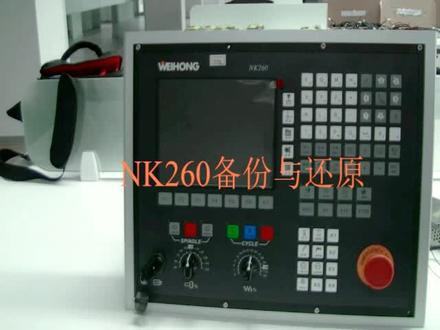 #培训 #NK260备份