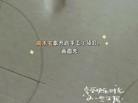 #初一 作业 用废纸壳制作一个地球仪