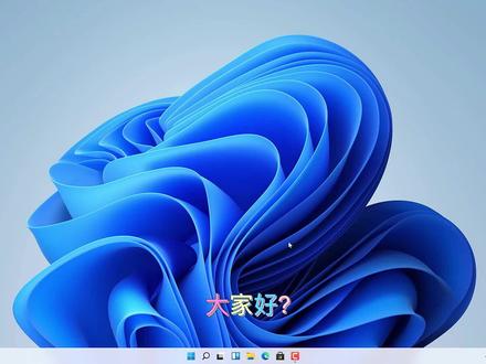 如何吧WIN11的任务栏随意设置