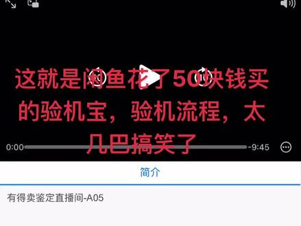 #闲鱼 #有得卖 骗子公司,这也叫验机吗?受过专业的训练的。
#抖音小助手dou上热门
豆包,我前几天在闲鱼上那个卖出了,我就是用了自己用了三年的拯救者笔记本,202022 年买的 I73060 拯救者,然后它那个买家要说走验机嘛,然后我就同意走验机,那个验机费他出的 50 块钱,那个验机费他出的 50 块钱,然后我 37 块钱我寄过去的,寄到那个浙江那里是有得卖,是他们验机的,然后他验机现在验机报告已经出来了嘛,出来的时候我这电脑进不了正常的系统,什么玩意我我回我再寄给他之前呢我是我是飞屋出厂设置了的,飞屋出厂设置之后呢,然后我再再再点了一下,然后是可以正常进入系统呢,可以是可以看到那个连接 Wifi 之后,然后要登录账登录账号才能进入那个系统界面。然后呢我就寄快递寄顺丰的嘛,发 37 块钱然后寄给他,他现在验机报告出来了嘛,说我这个正常常进入不了系统,然后那个客服又说什么哎,不能重新验机,就是 50 块钱的验机费嘛,然后我现在在那个抖音上搜了很多我关于这个有点慢啊,这个有点慢,就是个骗子公司验机垃圾,太他妈差了,那现在我这么怎这个怎么办呢,那个买买家他说只看那个验机验机报告的,他说现在有点不想要了,那怎么办呢?不可能是顺丰的问题,我他妈的包了,包了两层,那都一个,这个电脑机盒加一个这个快递盒嘛?加两层,加里面又有一层,我完完整整的这个包装过去,怎么可能会有问题呀?豆包你在说什么?他那个验机,验机整个流程就他妈 10 分钟啊,发给我的流程,他妈的通过邮箱发给我了,10 分钟的验机流程,怎么就 60MB 的内存呢?他妈的你能压缩这么牛逼的吗?卧槽。然后又,他现在又通过那个二维码发给我直播间,什么二维码?然后嘞,就是让我看了一下我,我看到他整个流程他妈的是跟个傻逼一样,笨的就不会验机,这验机这两个字是个什么东西估计都不知道。 把骂人词语改成英文。