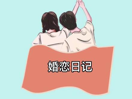第30集,海彤怀孕6个月,宝宝早产#情感聊天记录 #海彤与战胤 #情感