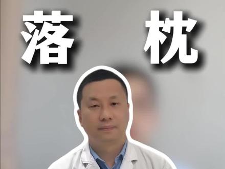 落枕别硬扛,骨科医生教你2招快速缓解#抖出健康知识宝藏 #落枕的解决方法 #落枕原因 #落枕按摩