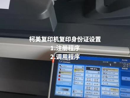 柯美复印机如何设置复印身份证