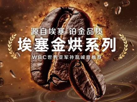 埃塞金烘拼配豆,有点意思但不多,能提升奶感是个意外#瑞幸 #jokebear #埃塞金烘美式