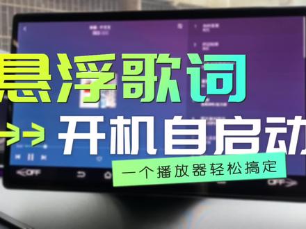 比亚迪音乐随车自启动、桌面悬浮歌词,就只有它了,QQ音乐车载版#比亚迪 #汽车知识 #比亚迪唐 #比亚迪汉 #比亚迪宋plus