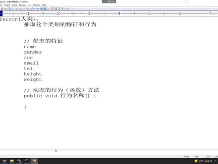 104.Java对象的创建和属性方法的使用