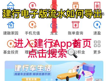 #南宁#建设银行#电子版流水#金融小知识 建设银行电子版流水导出明细教程