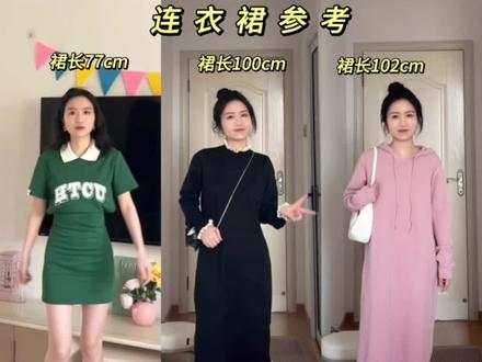 小个子衣长参考详细版!!!#小个子测评 #宝玉子