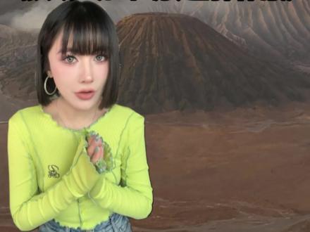 去之前一定要听劝!全纪实《印尼双火山劝退指南 》#伊真火山 #bromo火山 #印度尼西亚 #布鲁莫火山 #山顶的风景总要去看看