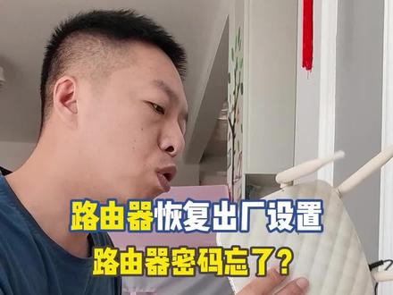 更改WIFI名称,更改WIFI密码,路由器密码忘了,一分钟教会你#更改WIFI名称 #更改WIFI密码 #路由器密码忘记了怎么重新设置 #路由器密码更改 #生活小妙招