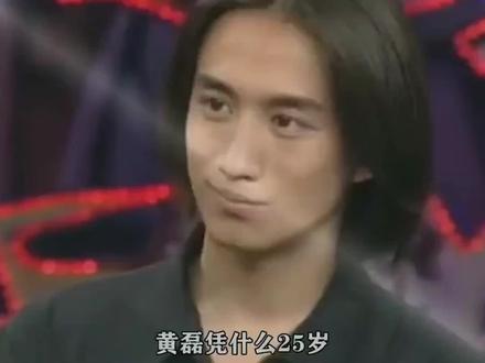 黄磊在娱乐圈的地位,高得超乎你的想象。 #你是凭实力刷到的 #综艺 #娱乐圈 #经典 #回忆杀 #经典港片