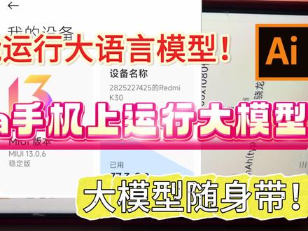 不联网不花钱,Ollama在旧手机上运行大语言模型!AI随身带! #人工智能 #大语言模型 #大语言模型私有化部署 #LLM #Ollama #安卓 #AI #大语言模型私有化部署 #AI时代打工人