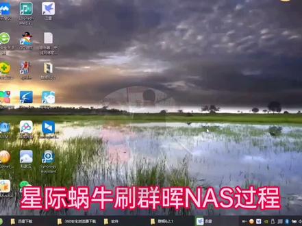 星际蜗牛刷成群晖NAS过程#程序代码