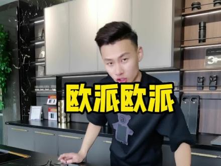这个全屋定制我喜欢,高端大气!时尚洋气#跟着抖音来探店 #欧派橱柜 #好店推荐