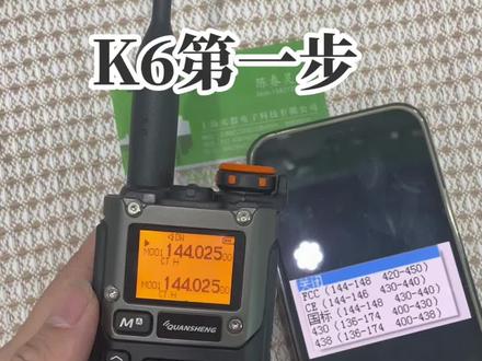 泉盛UV-K6操作#业余无线电 #对讲机调频教程 #对讲机 #通信设备 #户外装备