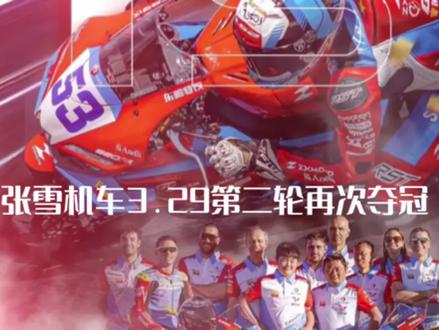 如果3.28张雪是靠R9的摔车,运气夺冠,那么3.29的二次夺冠就是全凭实力,硬吃雅马哈与杜卡迪,夯爆了,兄弟们!#wsbk #上热门 #张雪机车 #机车 #摩托车比赛