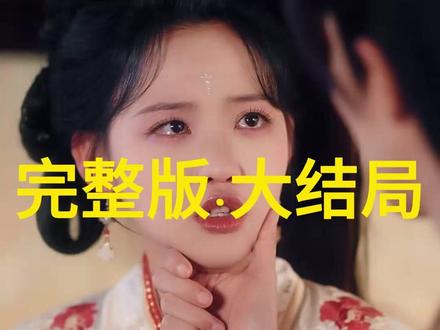 短剧前夫登基我为臣妻
前夫君登基为帝她被逼和离后续
前夫登基我被迫和离后续
前夫君登基为帝我被迫和离
前夫登基为帝他被逼和离
萧衡萧眠眠
前夫登基我为臣妻上线时间
前夫君登基为帝我被迫和离短剧
前夫君登基我为臣妻女主
短剧登基后前妻后悔与我和离
类似前夫登基我为臣妻短剧
臣妻小说讲的什么
臣妻
前夫登基我为臣妻短剧
前夫登基我为臣妻
前夫登基我为臣妻女儿哮喘发作
前夫登基我为臣妻剧情
前夫登基我为臣妻简介
前夫登基我为臣妻短剧后续
前夫登基我为臣妻后续剧情
前夫登基我为臣妻精彩片段
前夫登基我为臣妻女主
前夫登基我为臣妻男主
前夫登基我为臣妻演员表
前夫君登基我为臣妻上线时间
前夫登基
前夫登基我救女儿的过程
前夫君登基我为臣妻
前夫君登基我为臣妻短剧
前夫登基小说
#前夫登基我为臣妻 #前夫登基我为臣妻短剧 #前夫登基我为臣妻后续 #好剧推荐 #新剧来袭