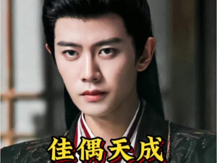 佳偶天成任嘉伦王鹤润这集牛 #佳偶天成#任嘉伦#王鹤润 超燃的一集