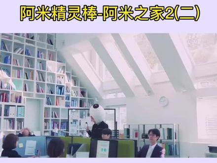 #防弹少年团 柾国爸爸午休时间沉迷bts,被部长狠狠的训了,接着阿米棒精灵出现帮他教训了部长。