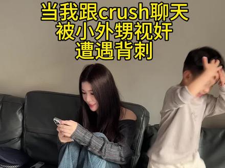 聊天被小外甥看到…背刺我! 我寻思……一个不认识字的小孩看见能咋滴啊#熊孩纸 #小姨带娃记