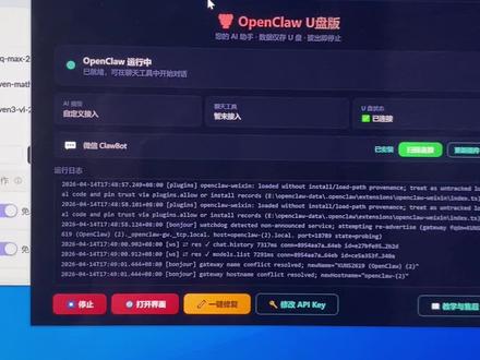 玩龙虾的友友们注意啦,先把大模型的免费额度用起来#openclaw