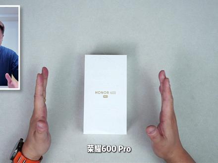 荣耀600Pro 开箱上手 #荣耀600Pro
