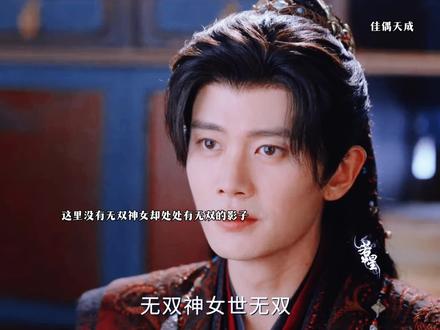 是啊无双神女举世无双