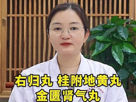 右归丸 桂附地黄丸 金匮肾气丸,补阳如何选,效果天差地别 #中医中药 #补阳气 #医学科普 #抖出健康知识宝藏