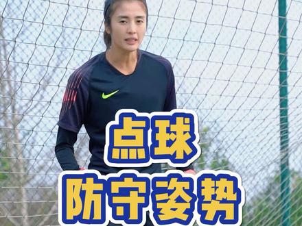 正确用脚封堵,不给对面任何单刀破门的机会#足球教学 #赵丽娜 #单刀