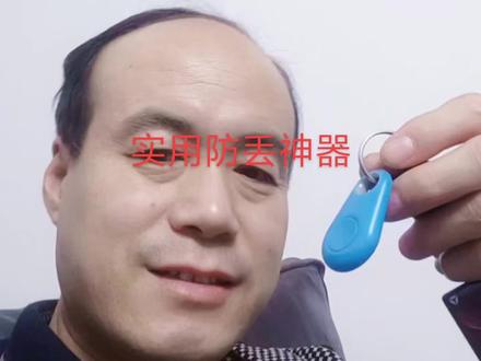 有了它再也不怕找不到钥匙了